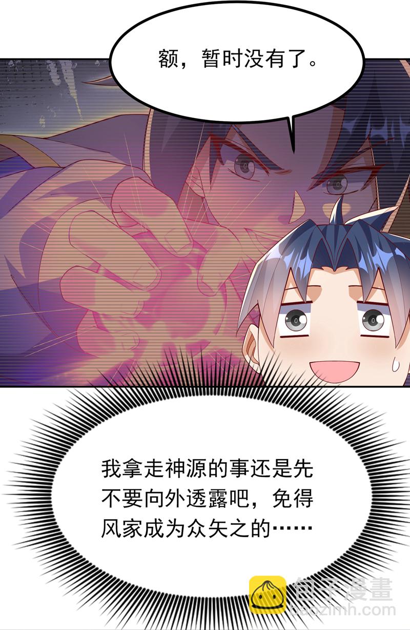 🍘武逆 第376话 去禁地寻找脉源！ 第4页