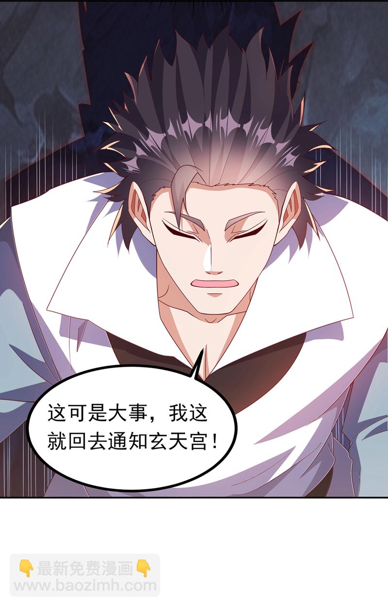 🍘武逆 第376话 去禁地寻找脉源！ 第5页