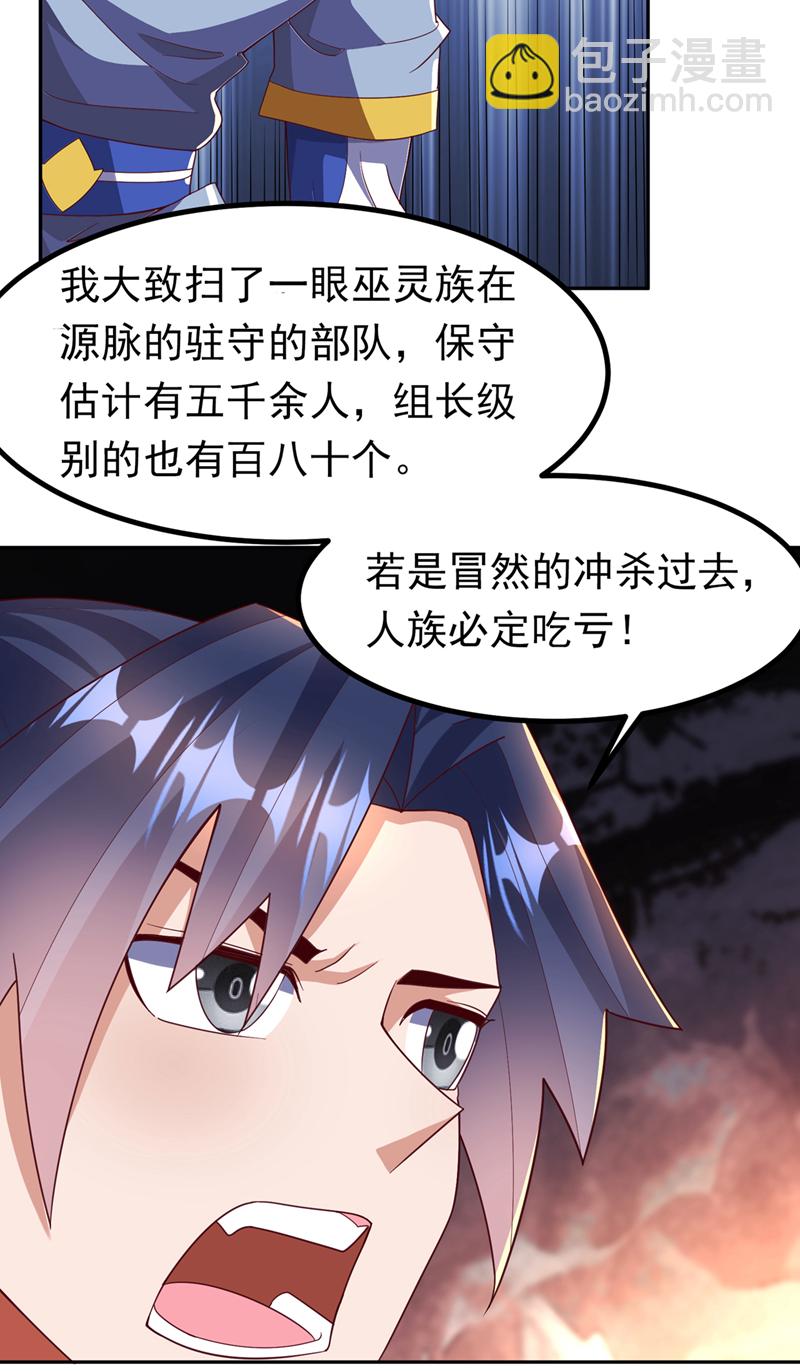 🍘武逆 第376话 去禁地寻找脉源！ 第7页