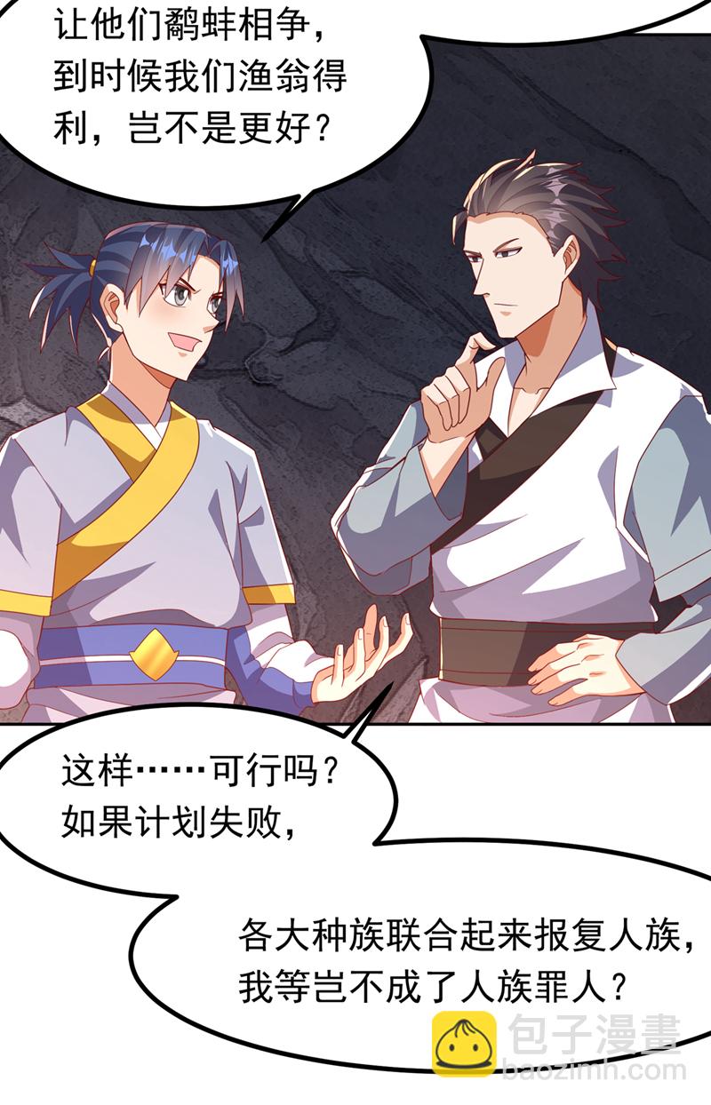 🍘武逆 第376话 去禁地寻找脉源！ 第9页