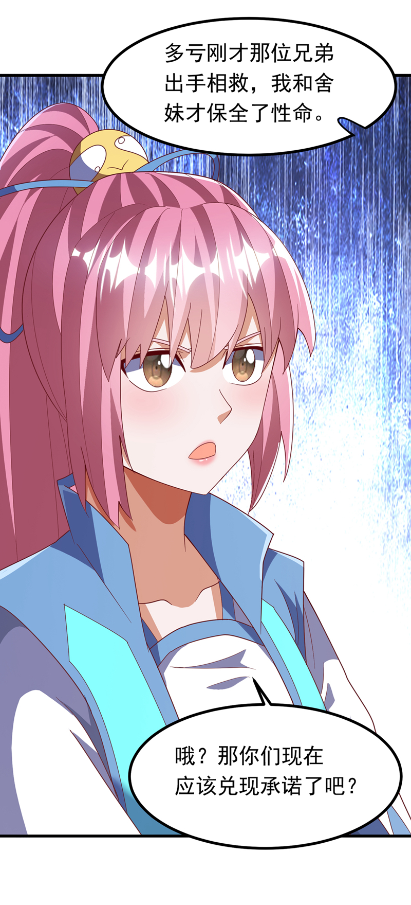 🍘武逆 第378话 臣服于我或者死！ 第1页