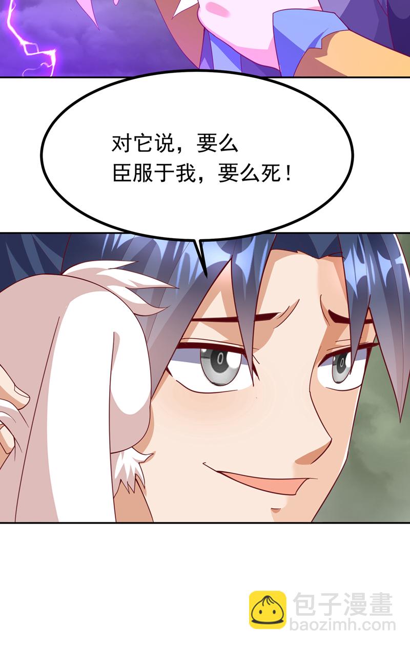 🍘武逆 第378话 臣服于我或者死！ 第17页