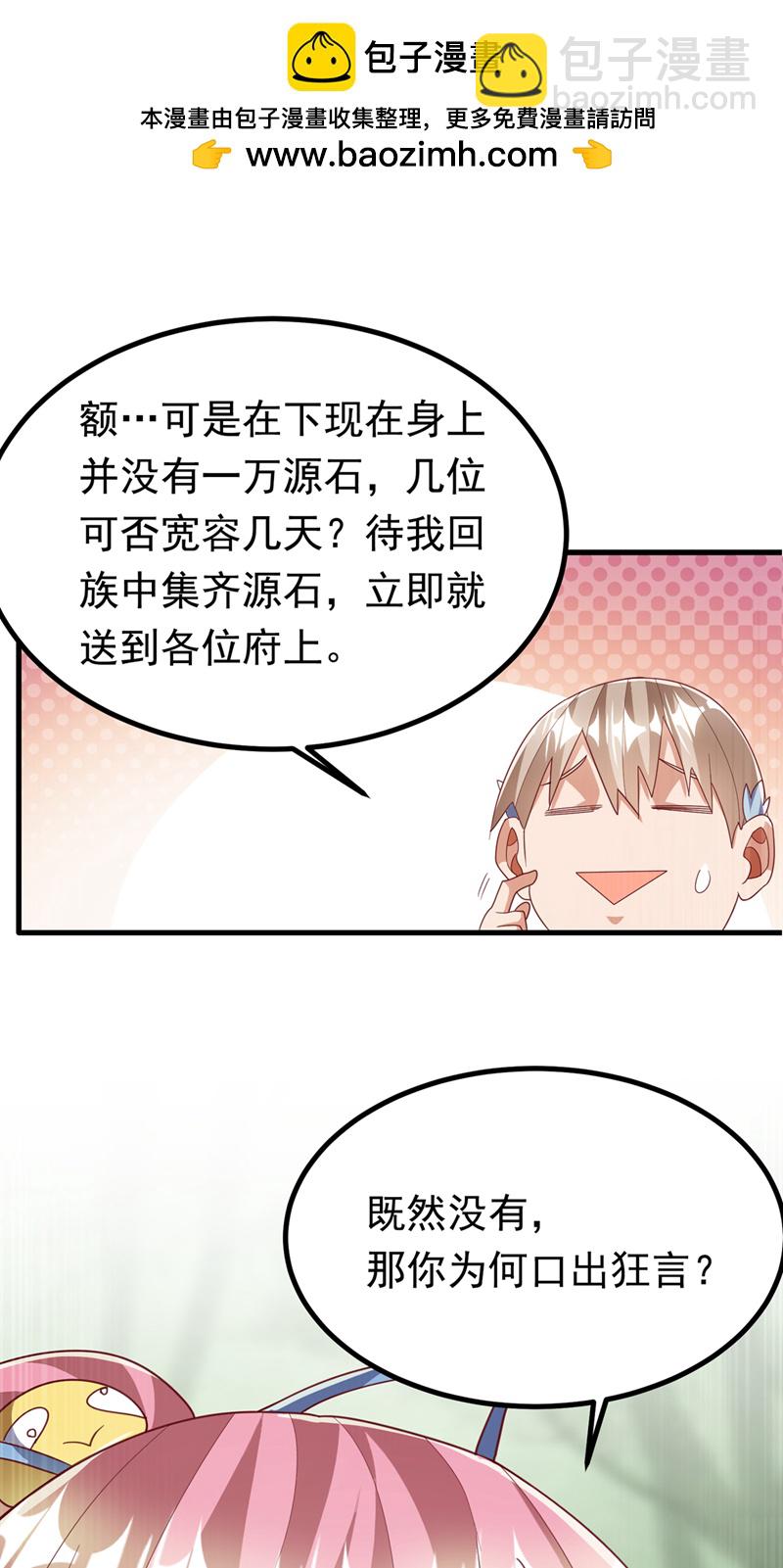 🍘武逆 第378话 臣服于我或者死！ 第2页