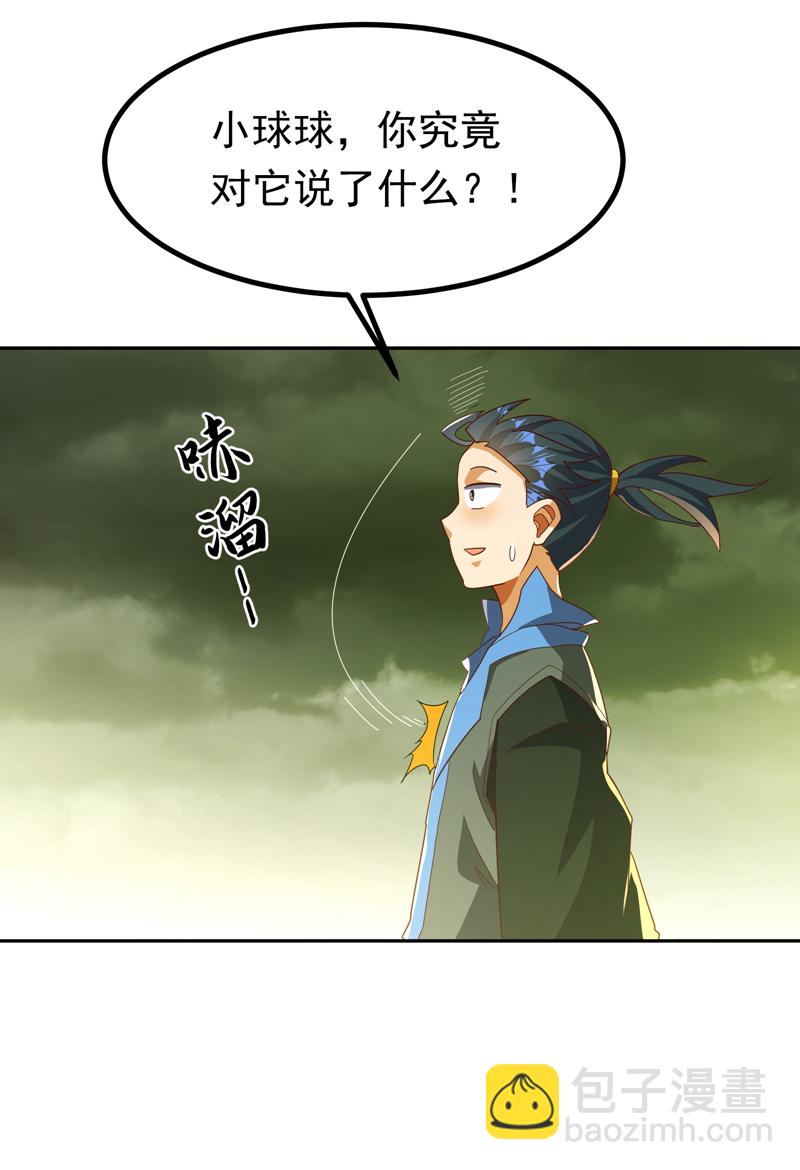🍘武逆 第378话 臣服于我或者死！ 第22页