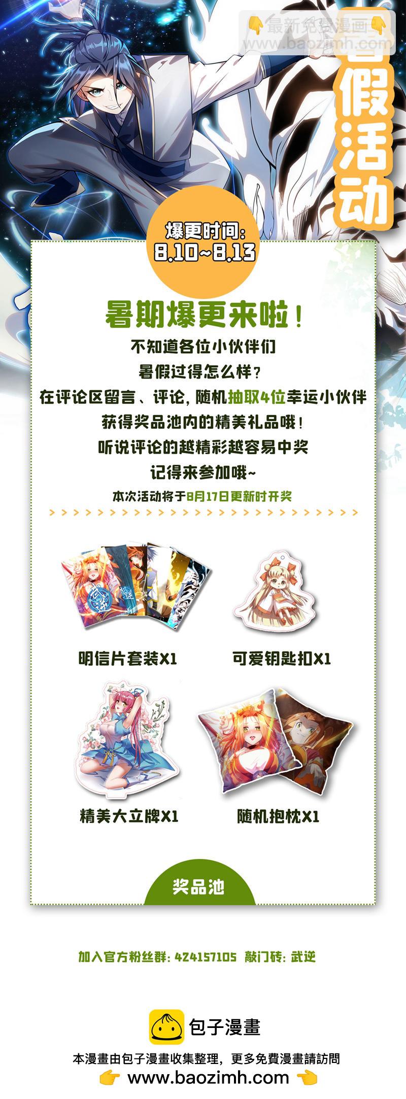 🍘武逆 第378话 臣服于我或者死！ 第29页