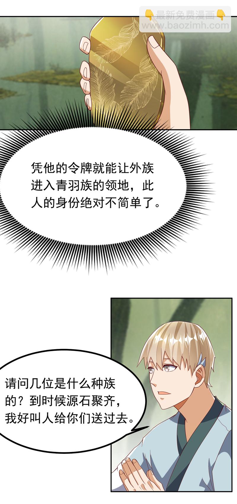 🍘武逆 第378话 臣服于我或者死！ 第6页