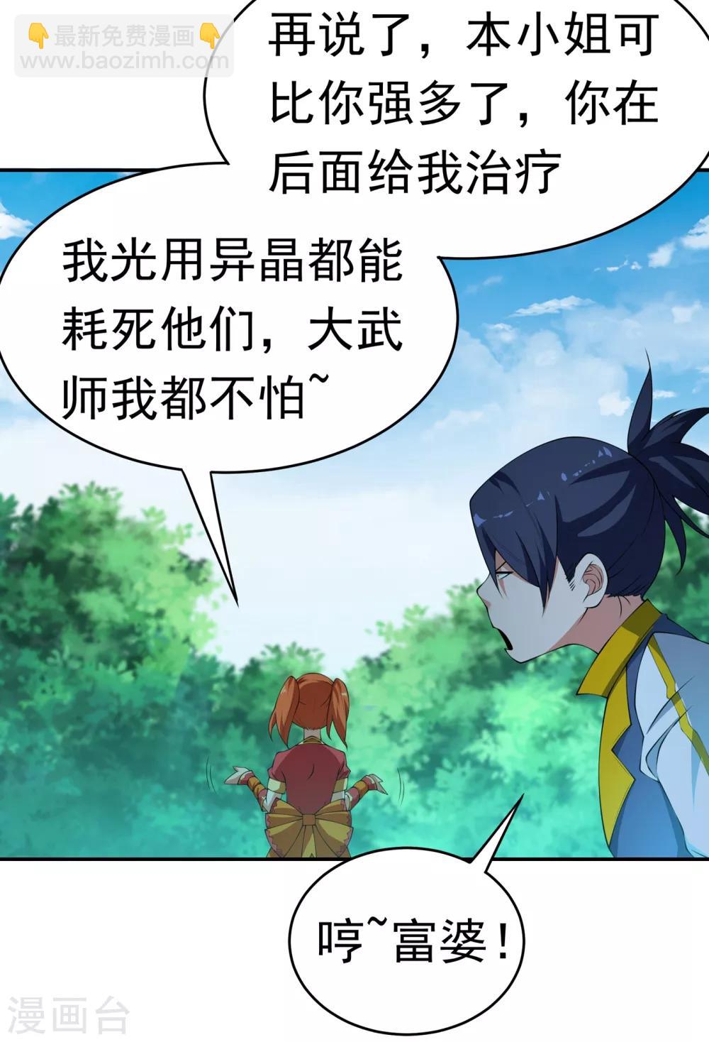 🍘武逆 第38话 把风家灭族了吧？ 第22页