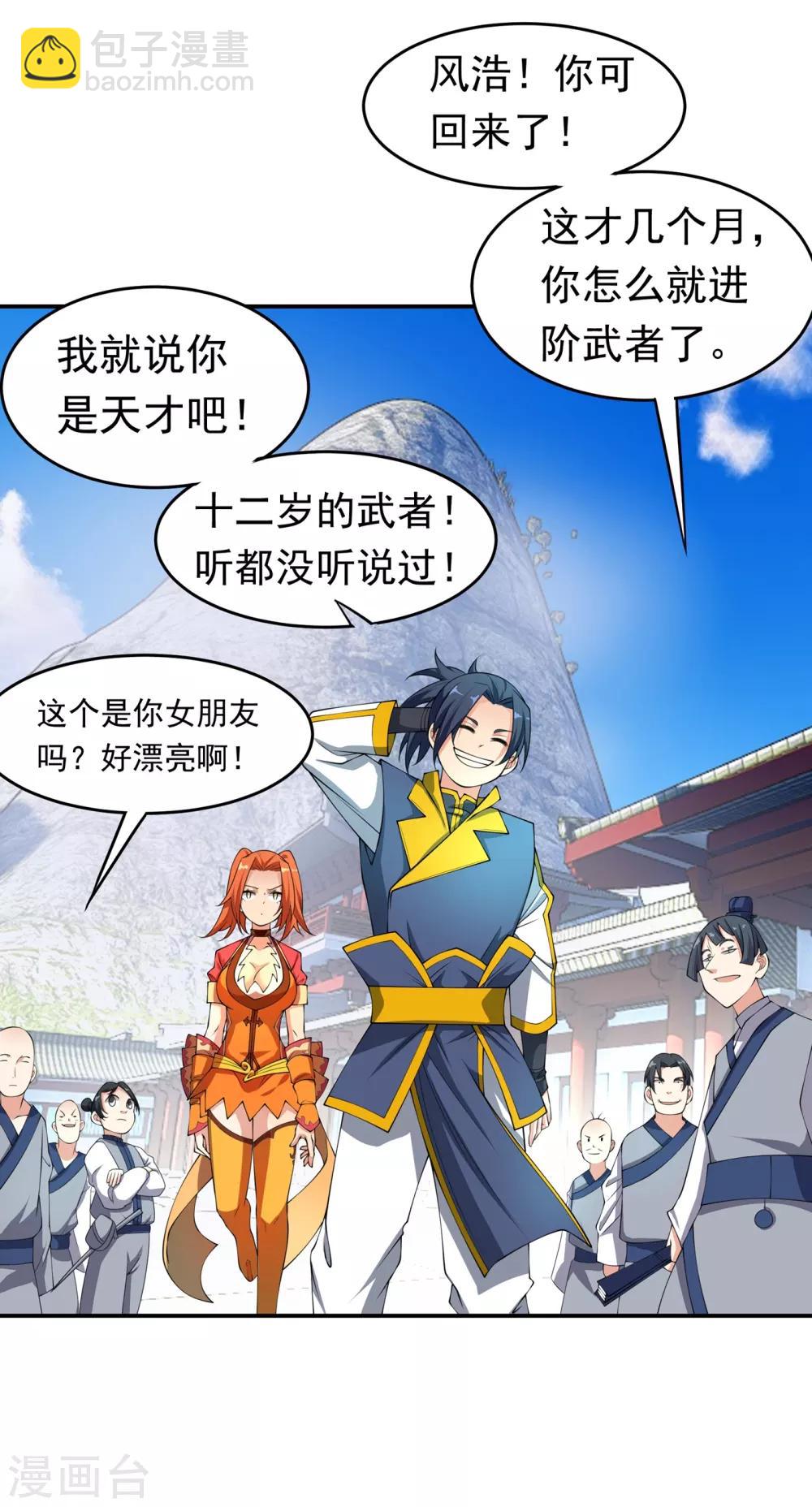 🍘武逆 第38话 把风家灭族了吧？ 第24页