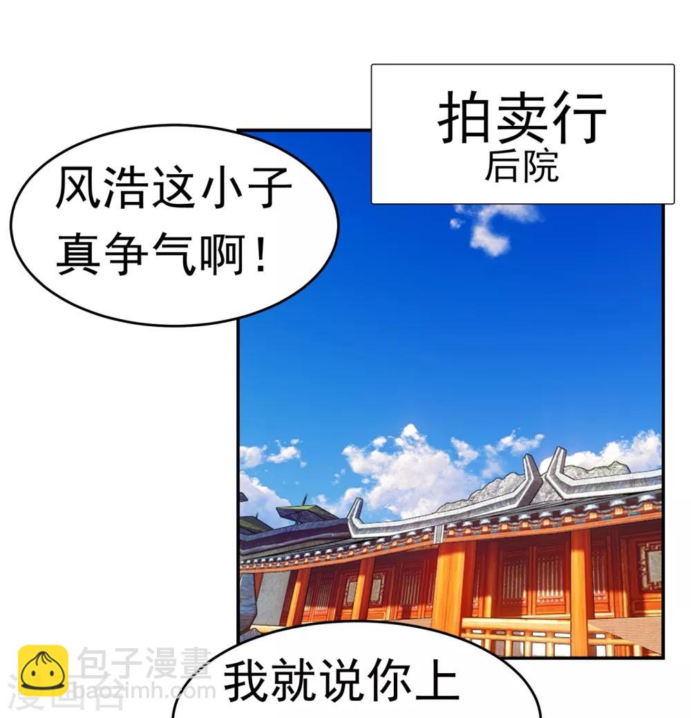 🍘武逆 第38话 把风家灭族了吧？ 第28页