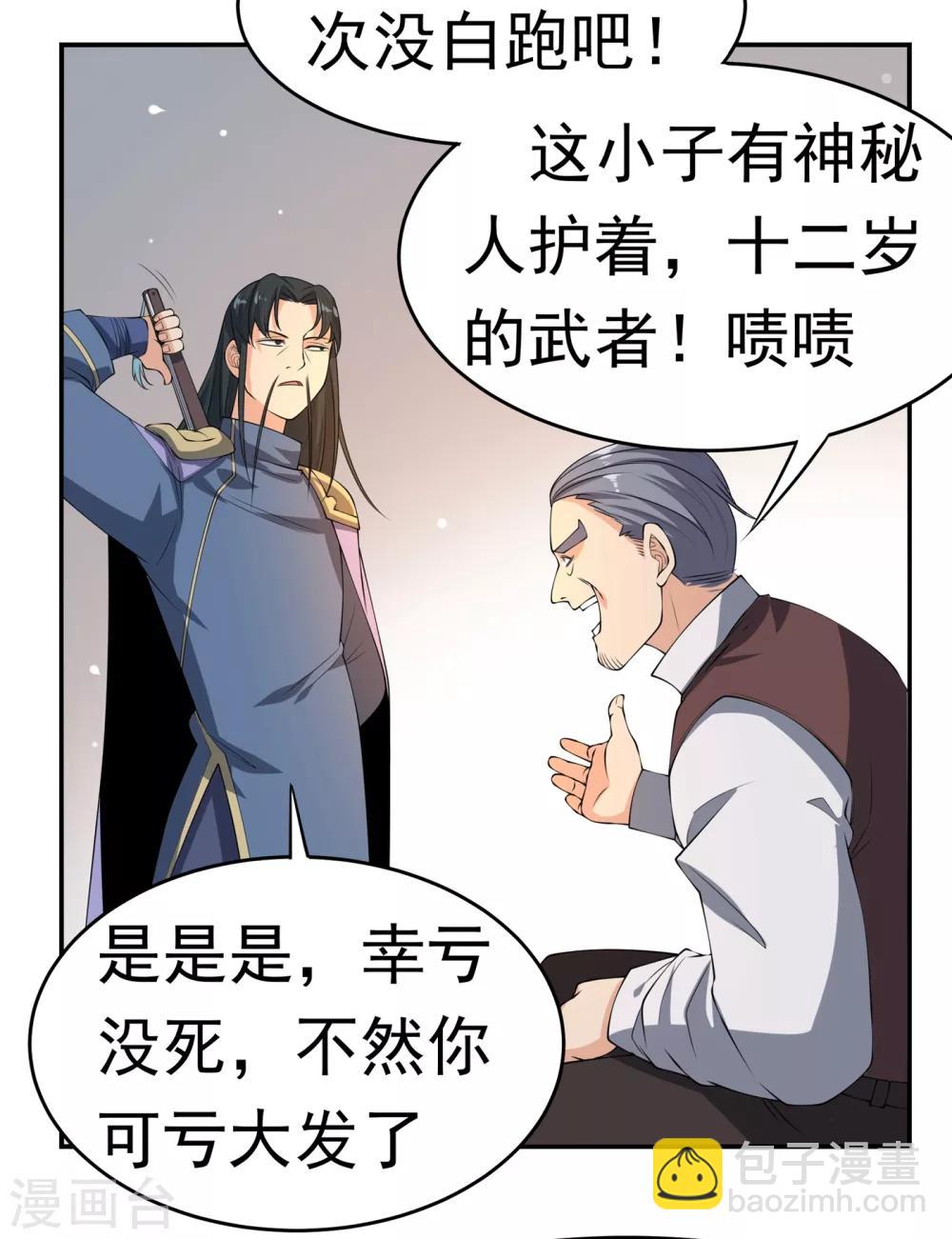 🍘武逆 第38话 把风家灭族了吧？ 第29页