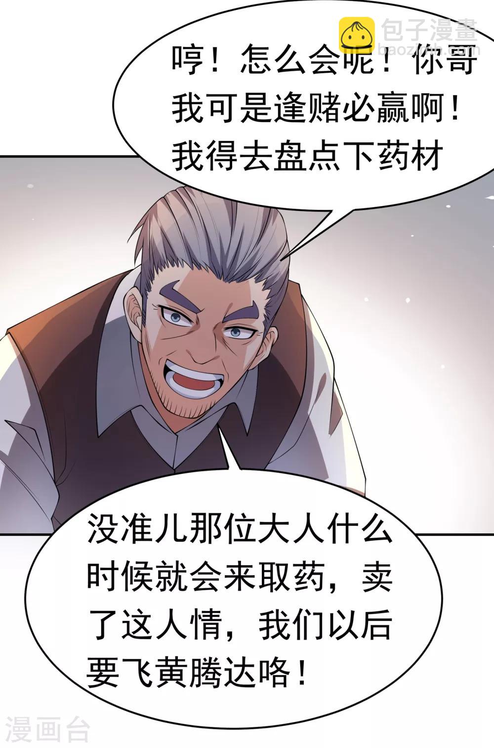 🍘武逆 第38话 把风家灭族了吧？ 第30页