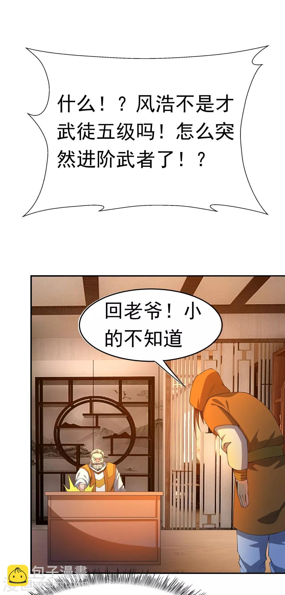 🍘武逆 第38话 把风家灭族了吧？ 第31页