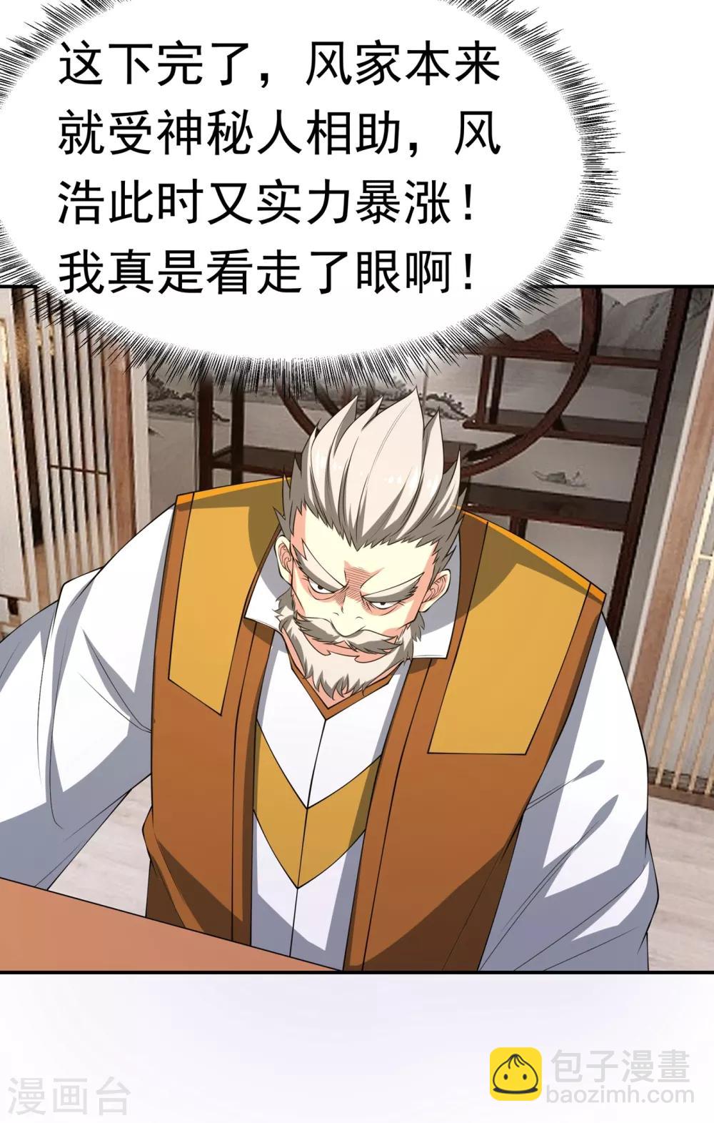 🍘武逆 第38话 把风家灭族了吧？ 第32页