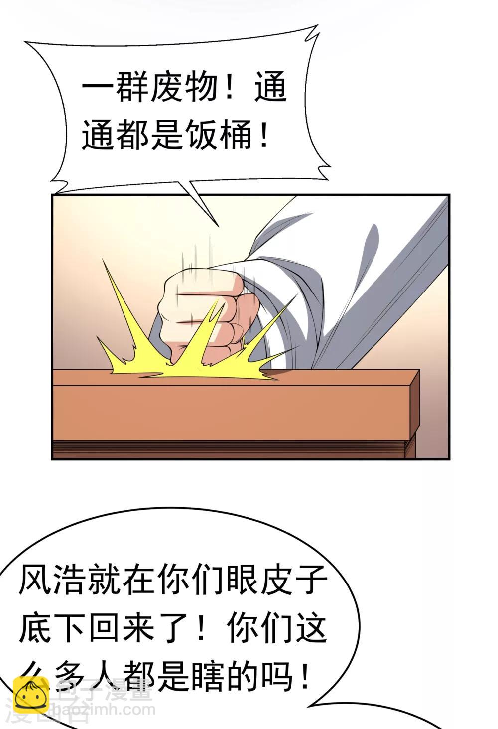 🍘武逆 第38话 把风家灭族了吧？ 第33页