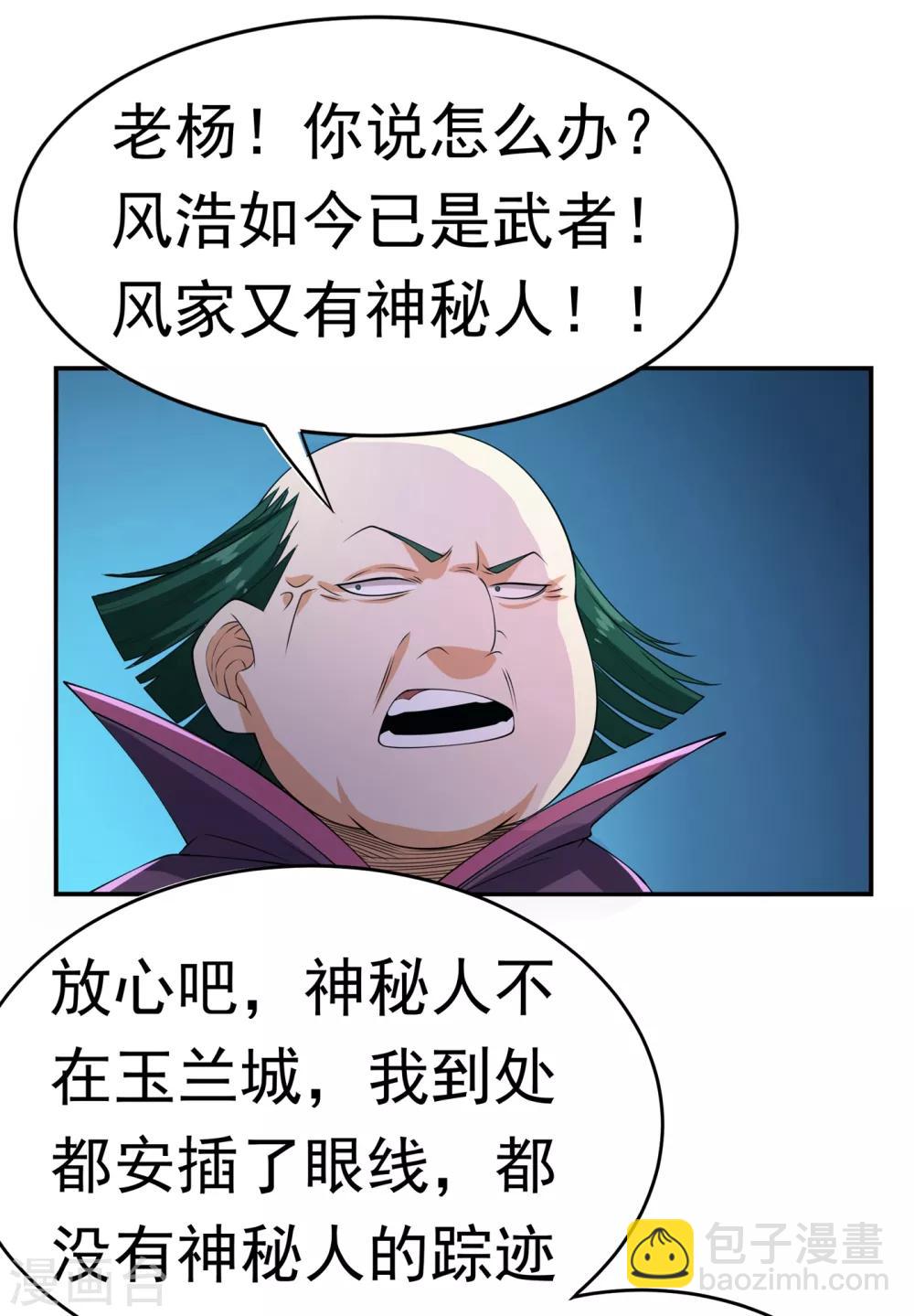 🍘武逆 第38话 把风家灭族了吧？ 第35页