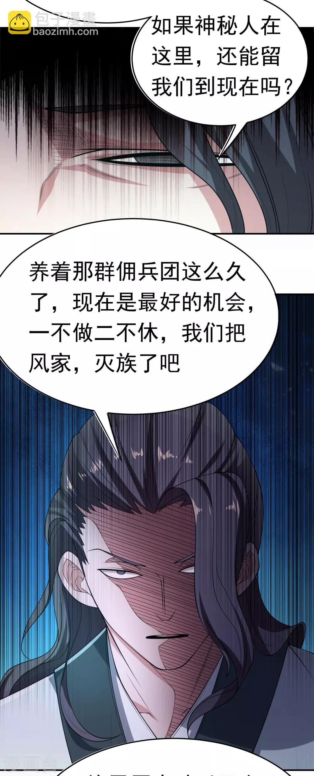 🍘武逆 第38话 把风家灭族了吧？ 第36页
