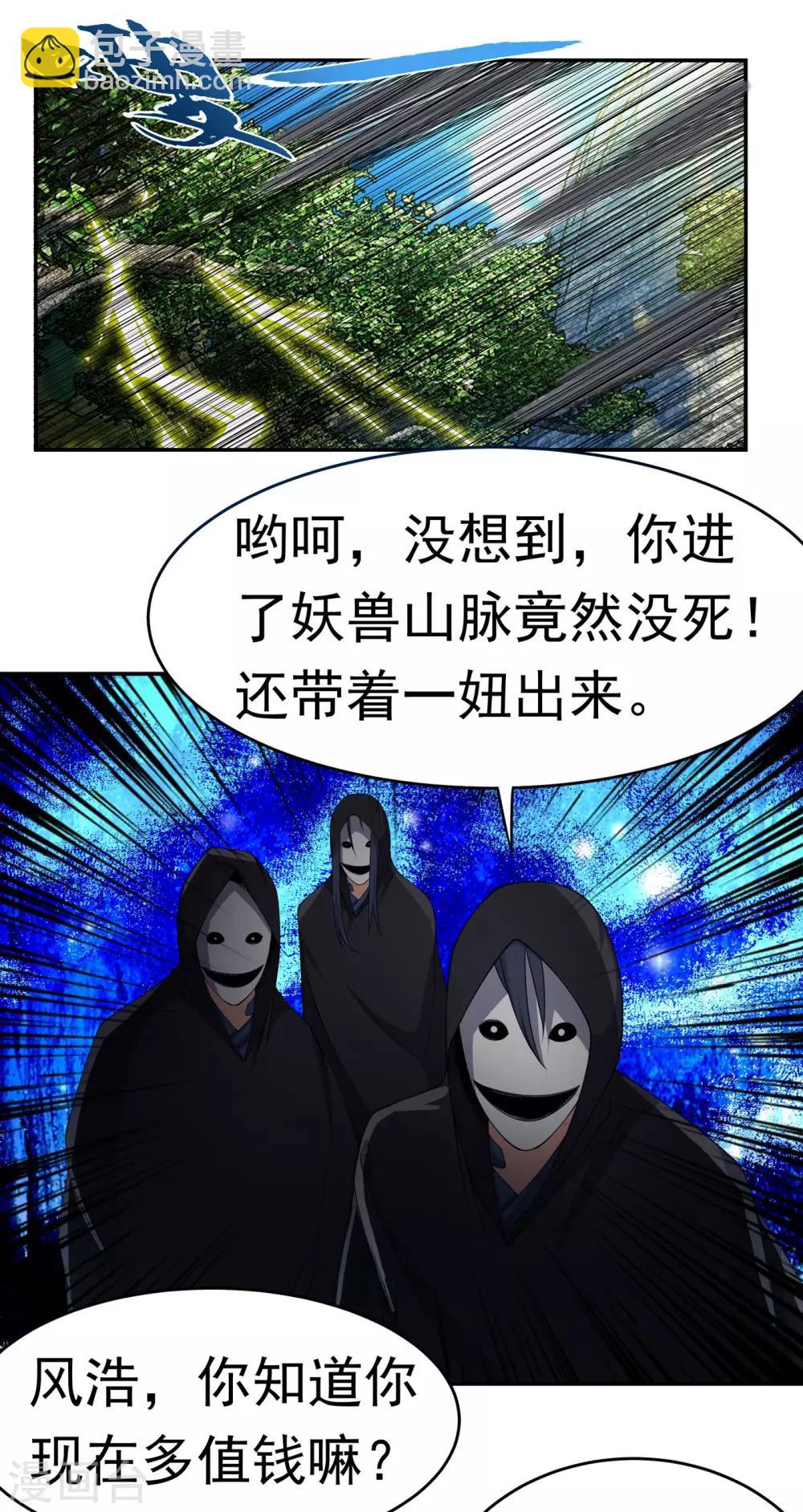 🍘武逆 第38话 把风家灭族了吧？ 第7页