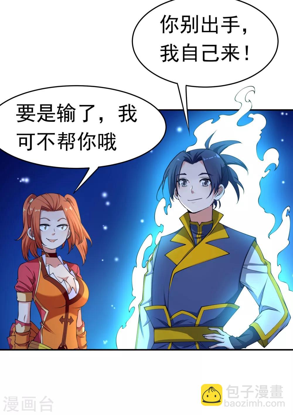 🍘武逆 第38话 把风家灭族了吧？ 第9页