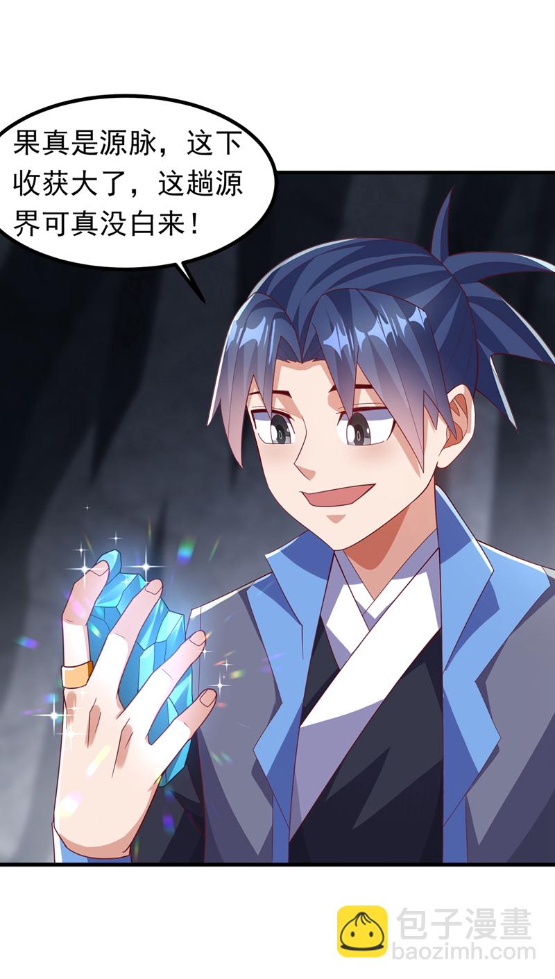 🍘武逆 第380话 是我个人的源脉 第18页