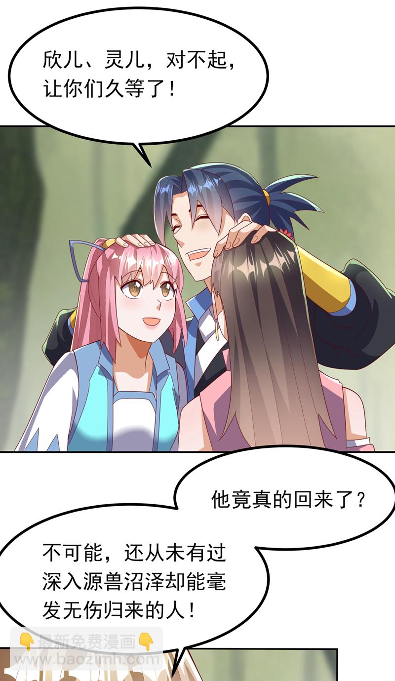 🍘武逆 第380话 是我个人的源脉 第21页