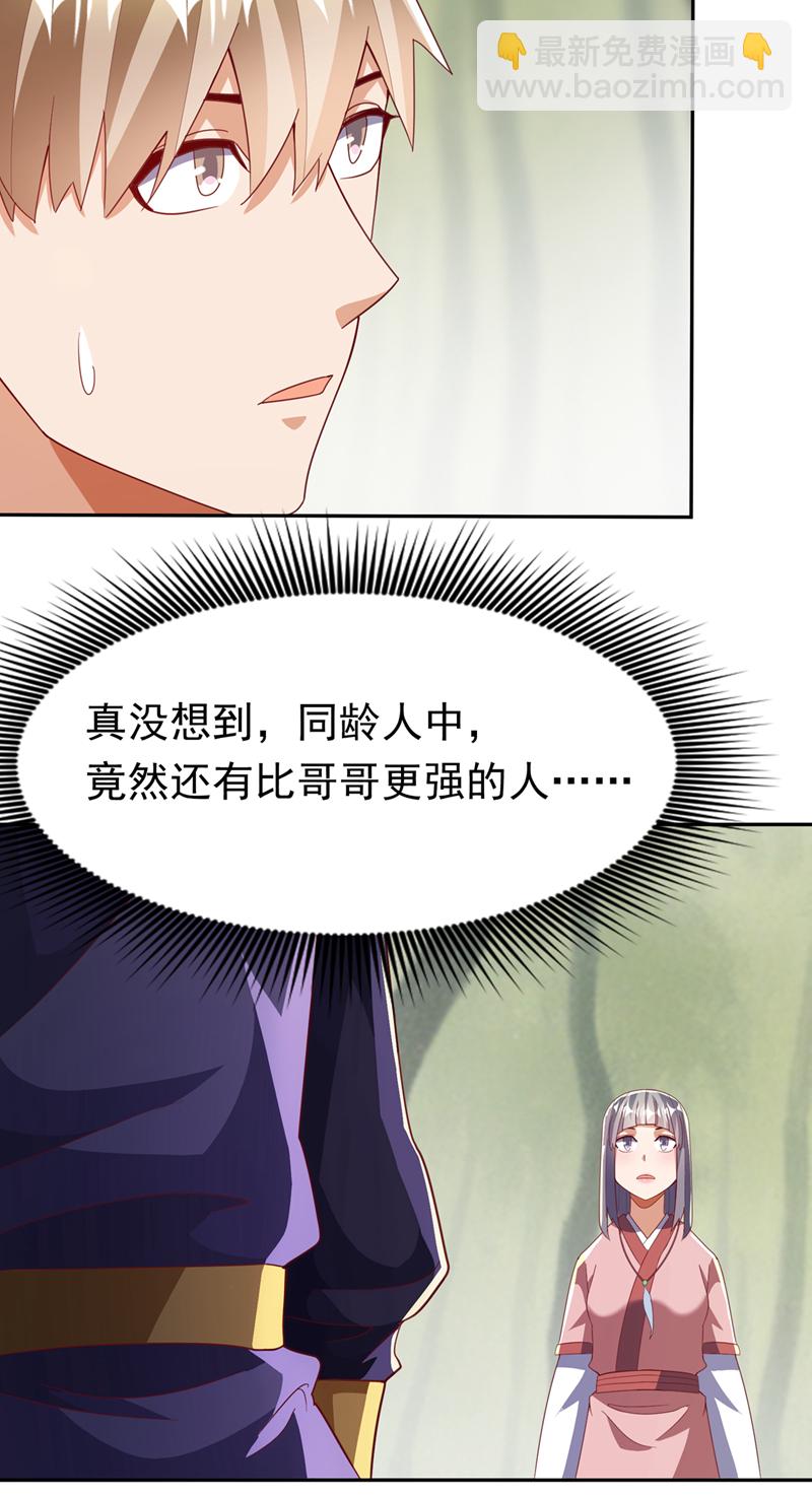🍘武逆 第380话 是我个人的源脉 第22页