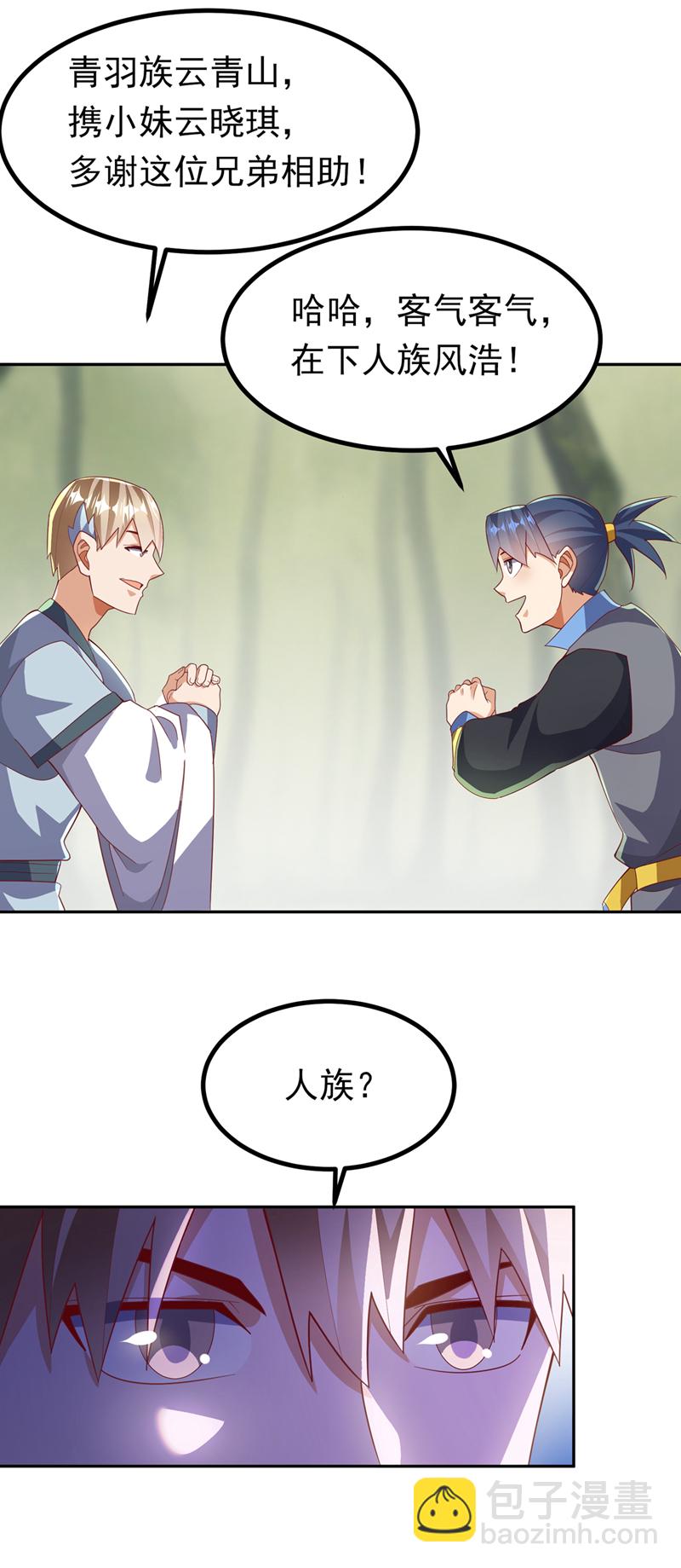 🍘武逆 第380话 是我个人的源脉 第23页