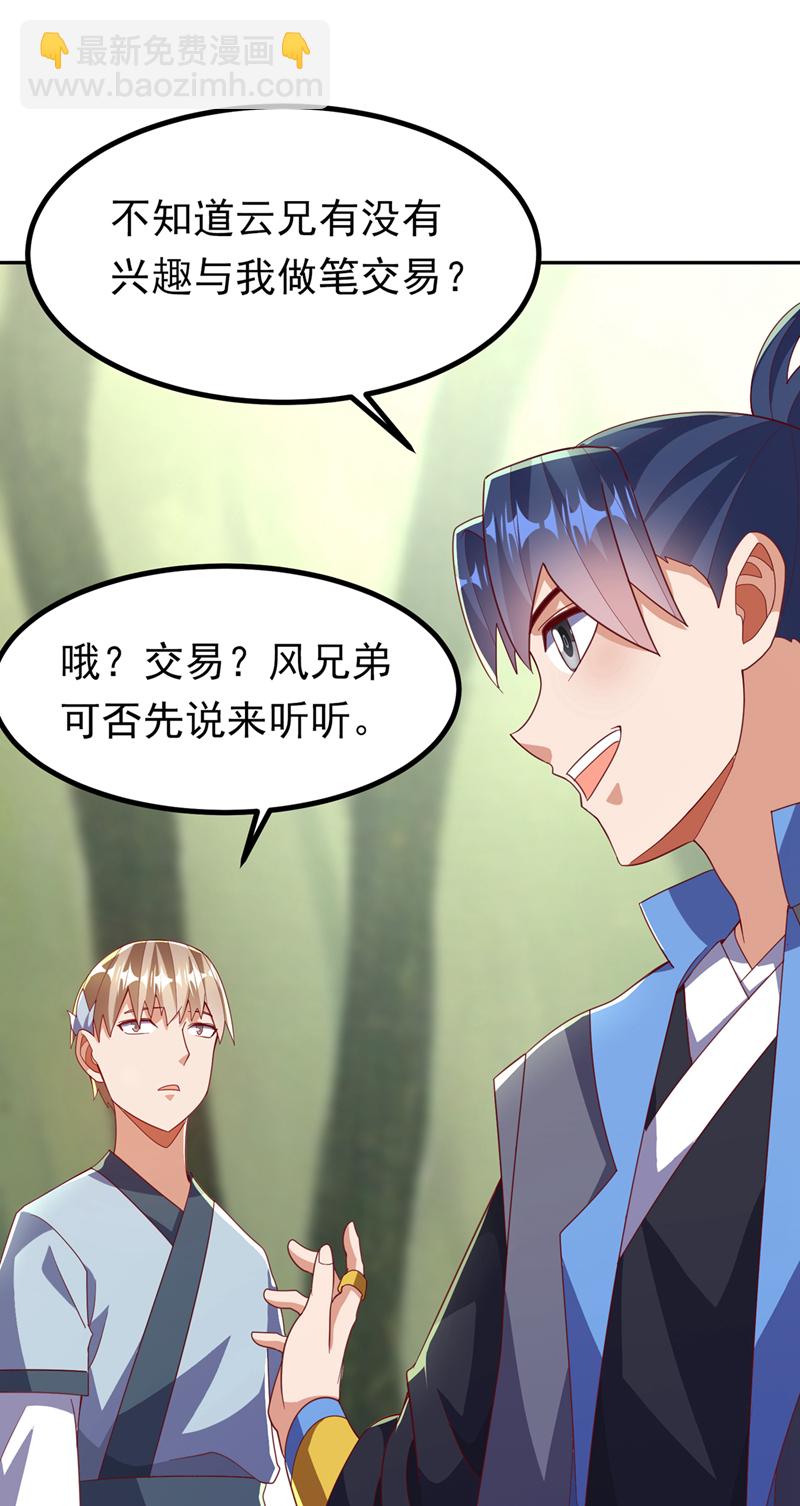 🍘武逆 第380话 是我个人的源脉 第24页