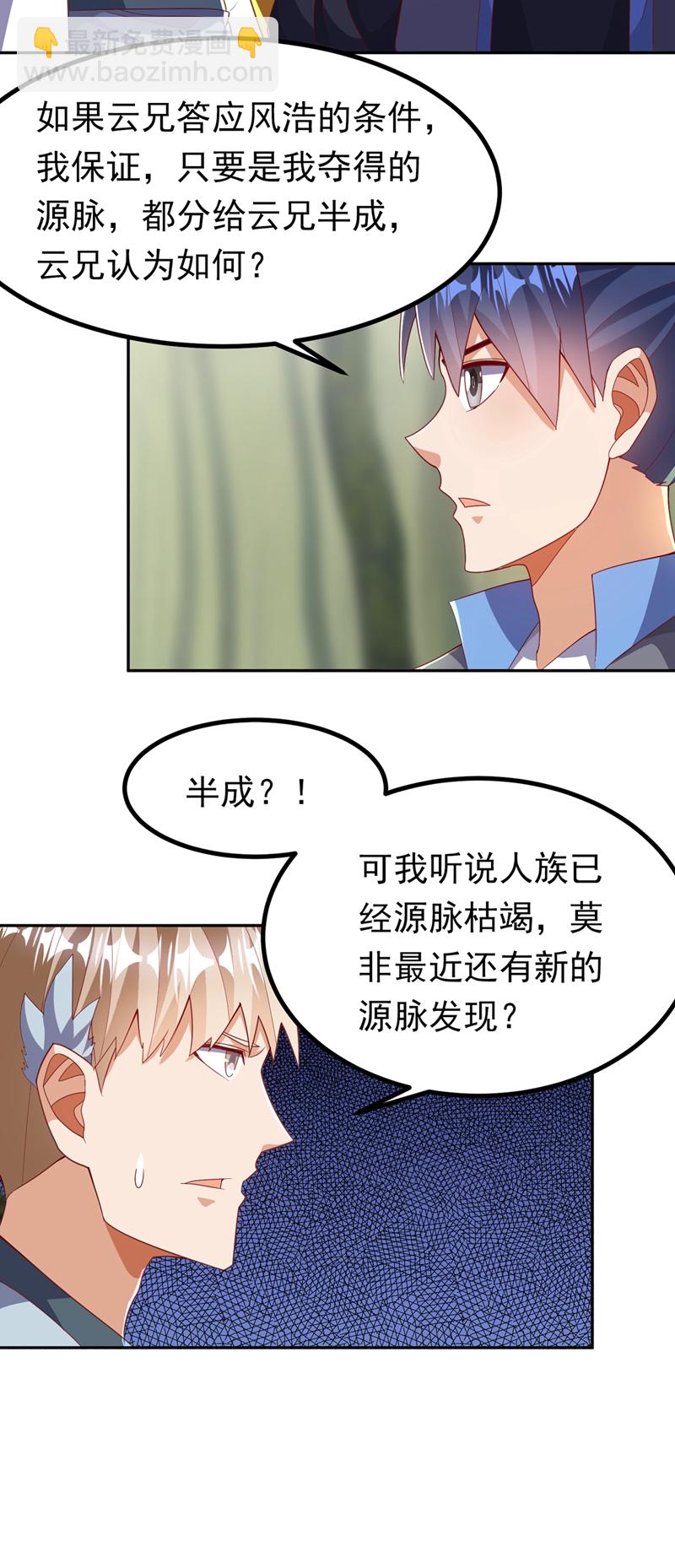 🍘武逆 第380话 是我个人的源脉 第25页