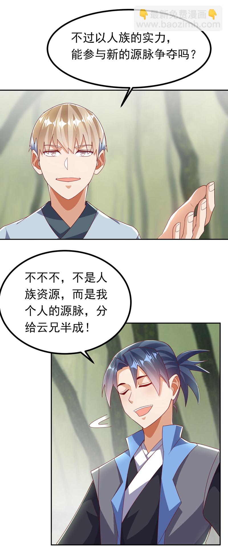 🍘武逆 第380话 是我个人的源脉 第26页