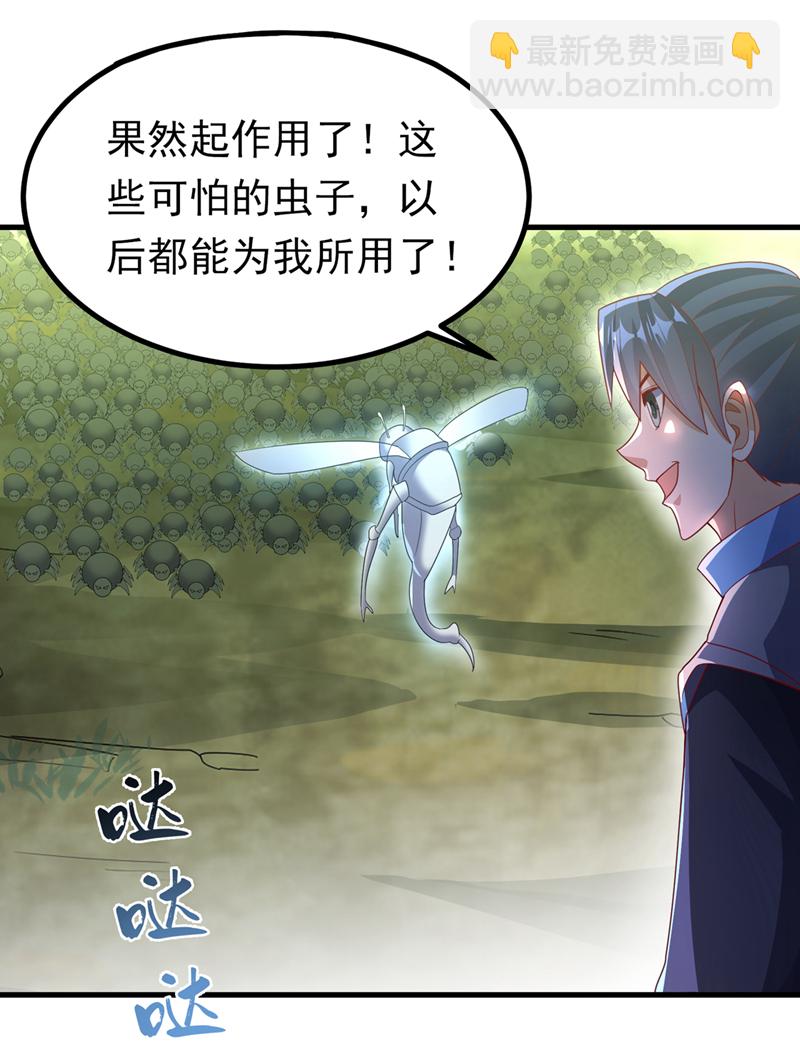 🍘武逆 第380话 是我个人的源脉 第4页