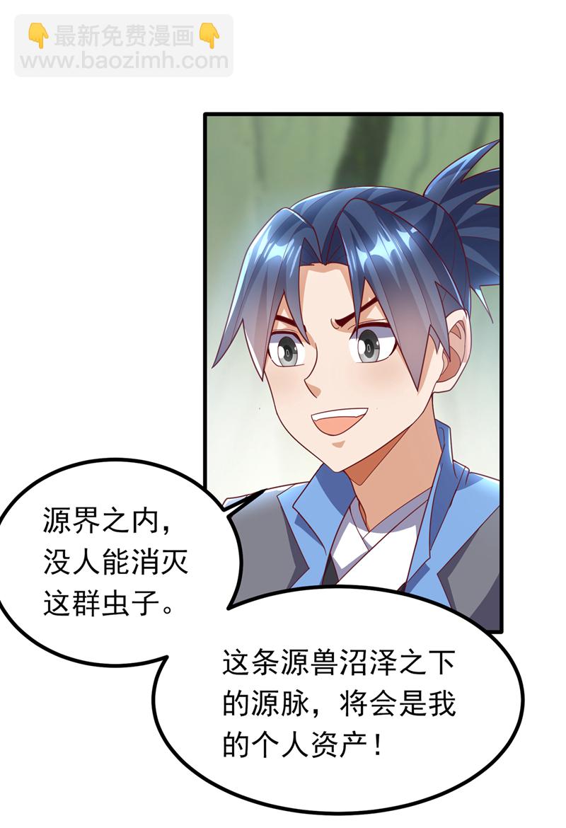🍘武逆 第380话 是我个人的源脉 第5页