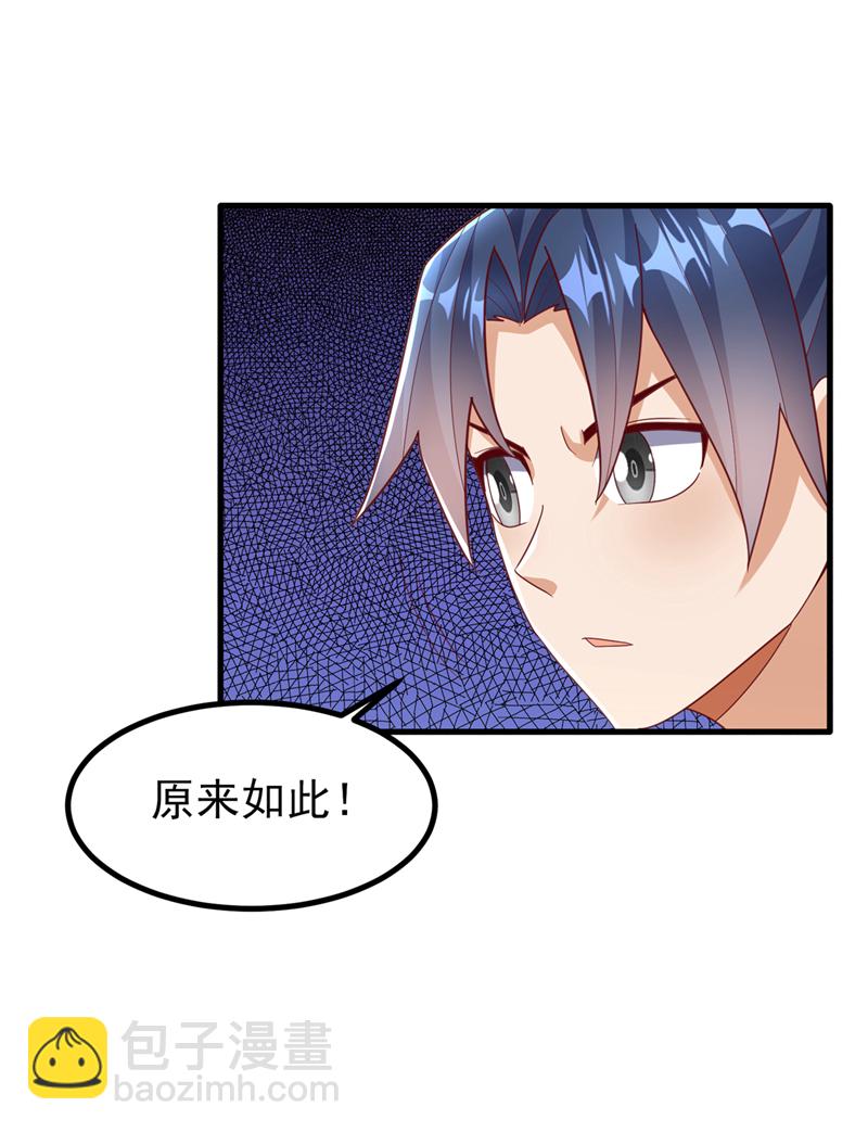🍘武逆 第380话 是我个人的源脉 第7页