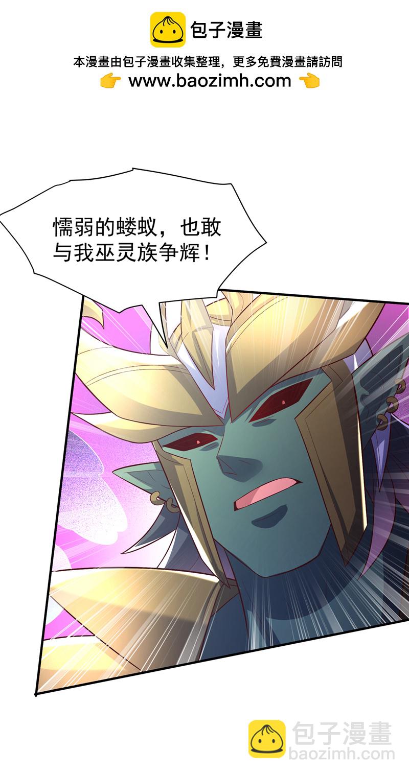 🍘武逆 第382话 竟是人族的救兵？ 第2页