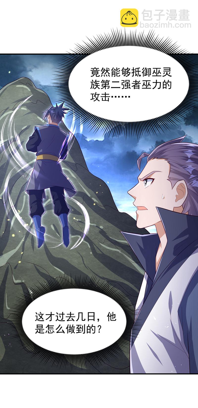 🍘武逆 第382话 竟是人族的救兵？ 第26页