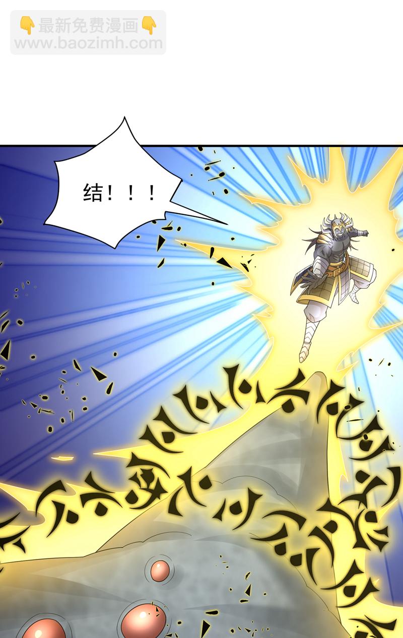 🍘武逆 第382话 竟是人族的救兵？ 第32页