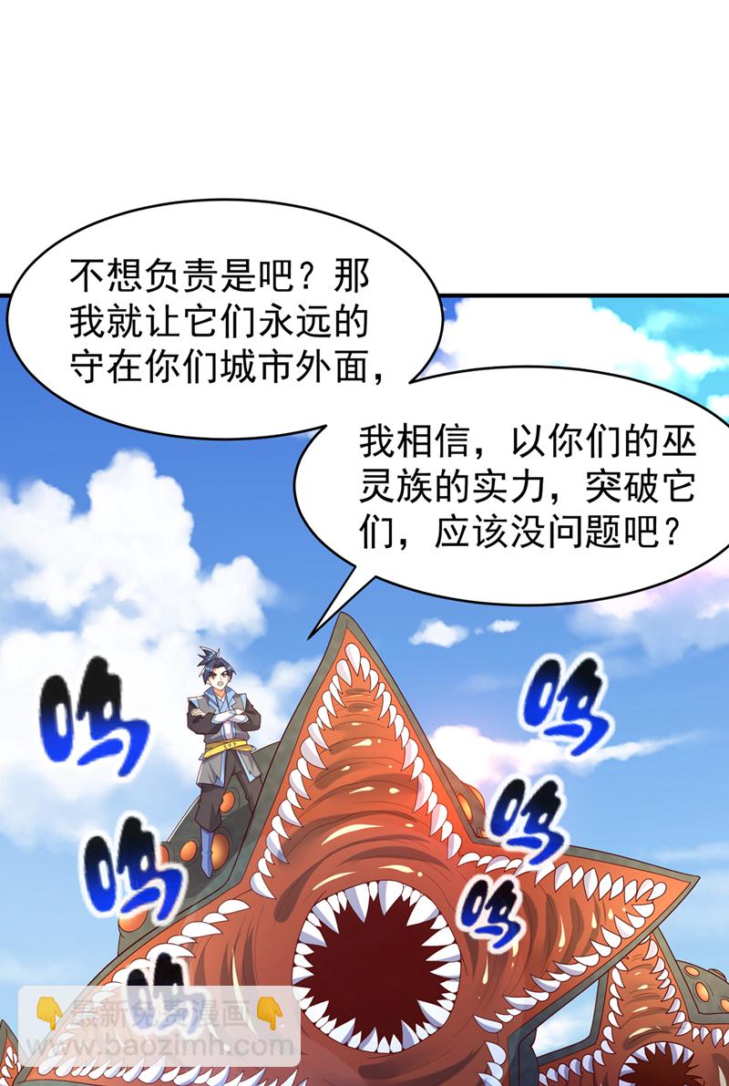 🍘武逆 第384话 有说你们可以走吗 第17页