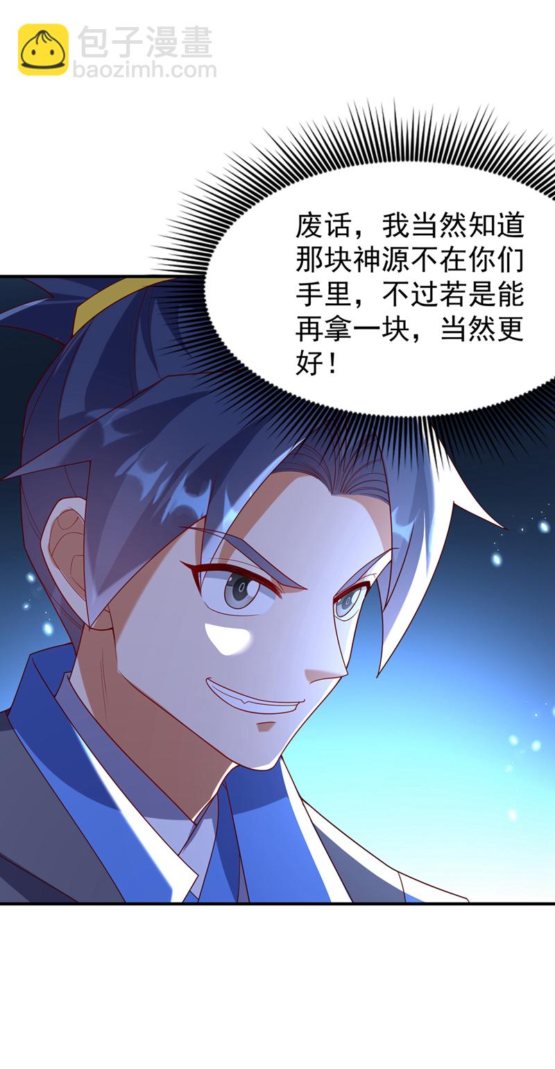 🍘武逆 第384话 有说你们可以走吗 第8页