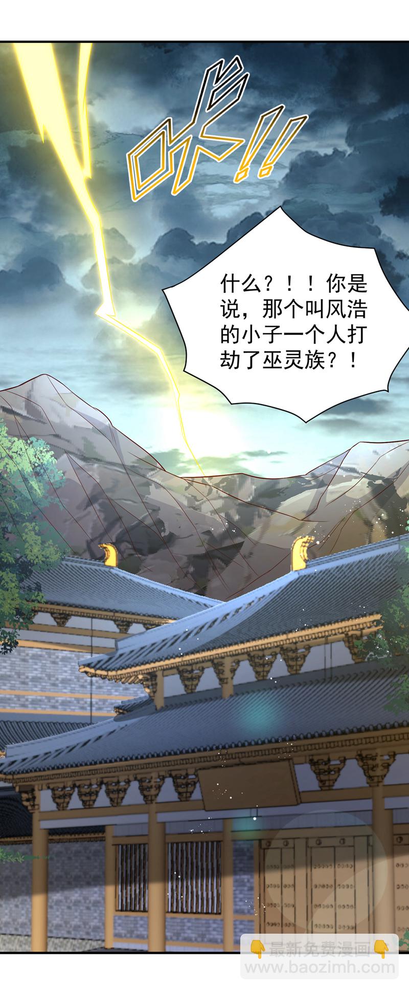 🍘武逆 第386话 分享源脉 第16页