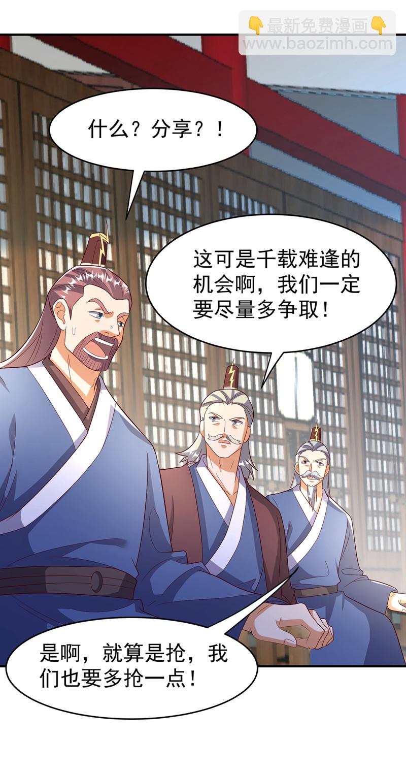 🍘武逆 第386话 分享源脉 第20页