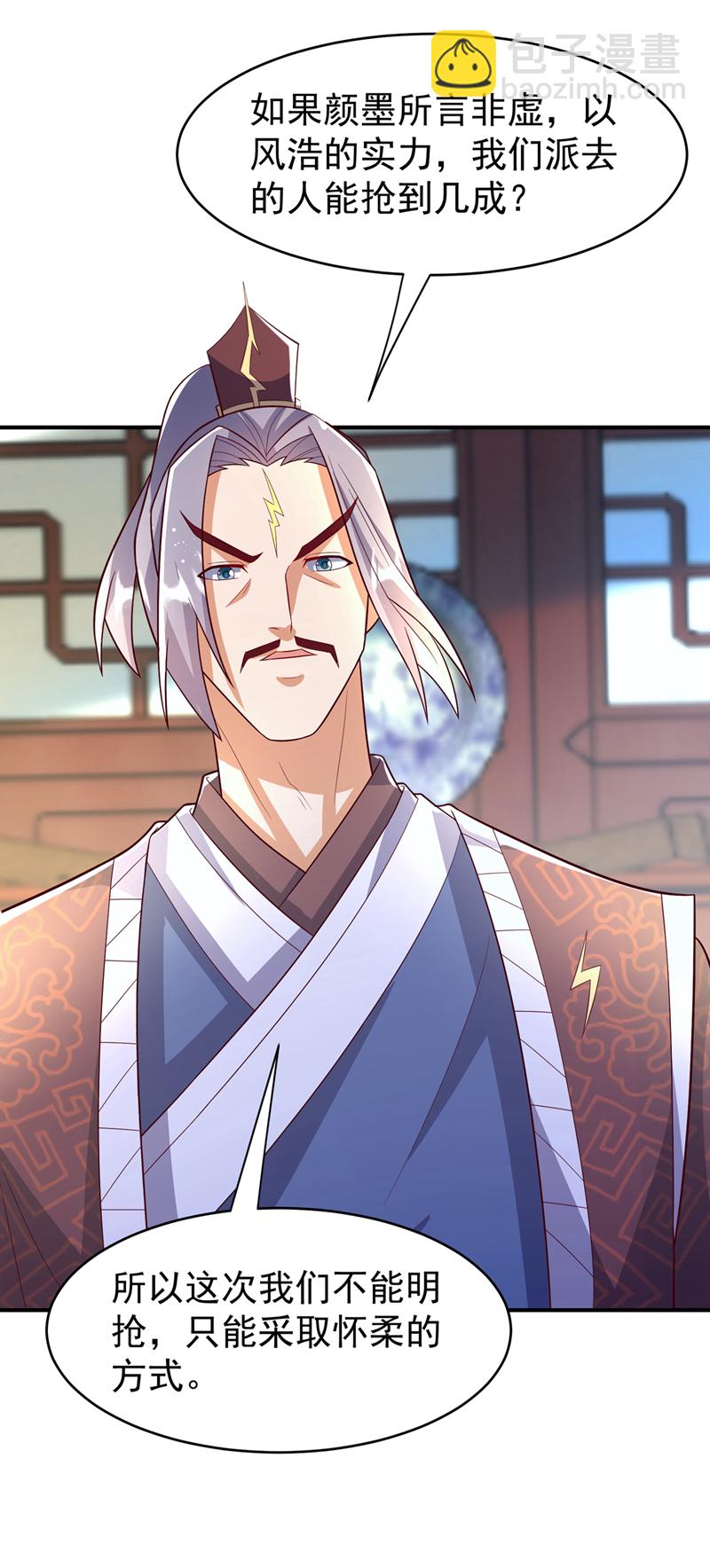 🍘武逆 第386话 分享源脉 第23页