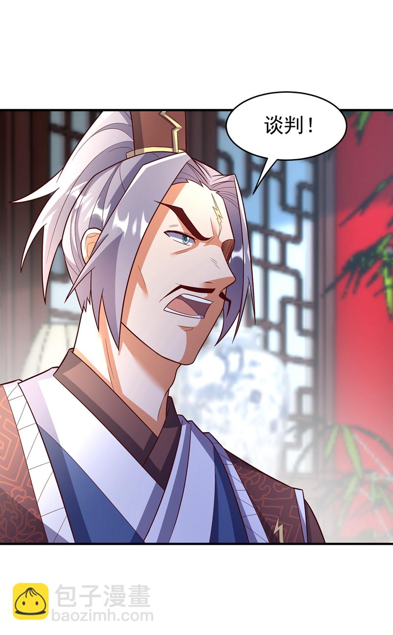 🍘武逆 第386话 分享源脉 第25页