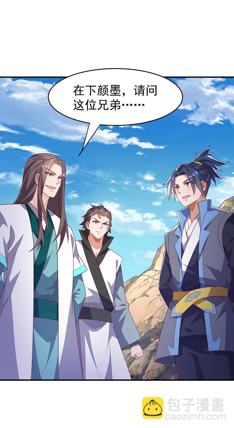 🍘武逆 第386话 分享源脉 第6页