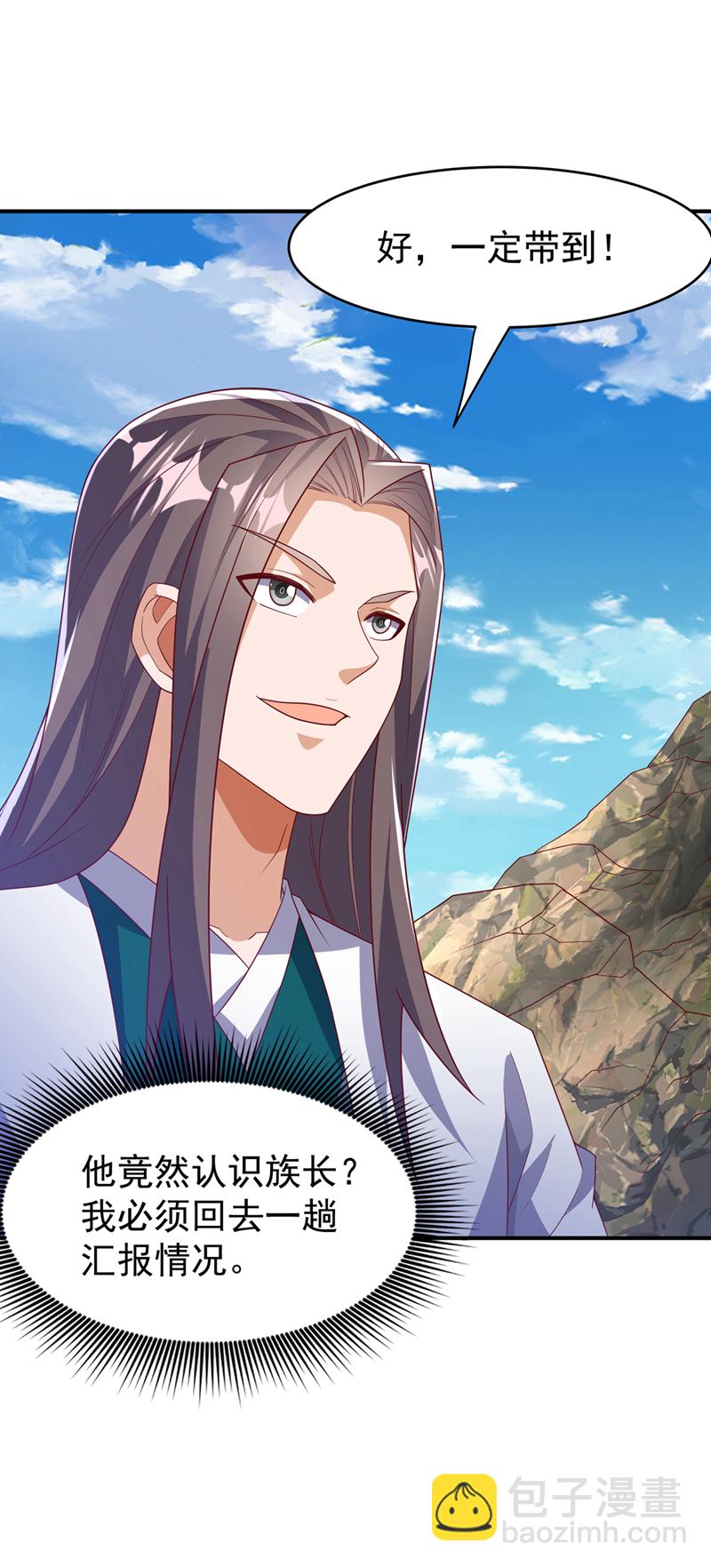 🍘武逆 第386话 分享源脉 第8页