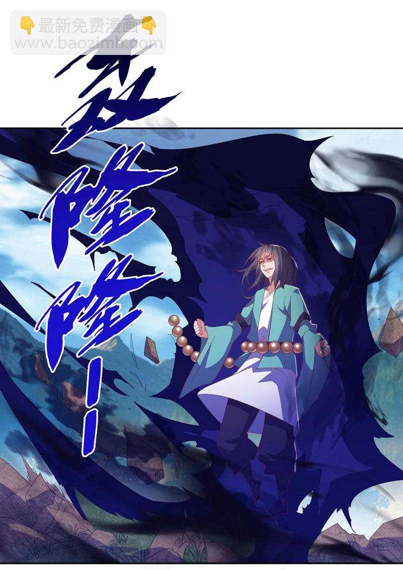 🍘武逆 第388话 此人，不能留！ 第4页