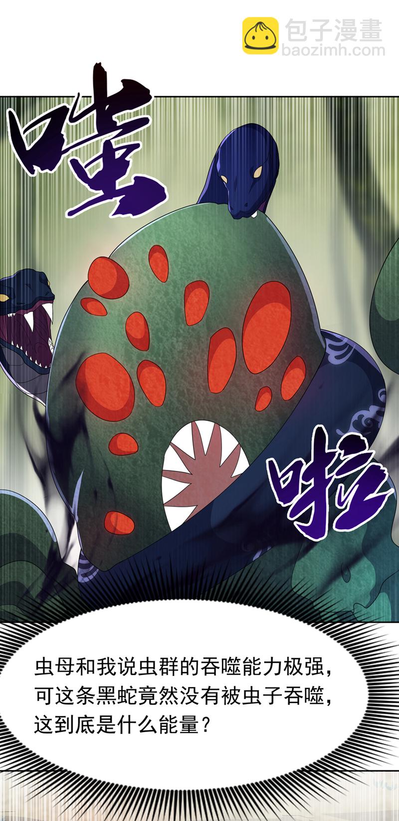 🍘武逆 第390话 和我分个胜负吧！ 第11页