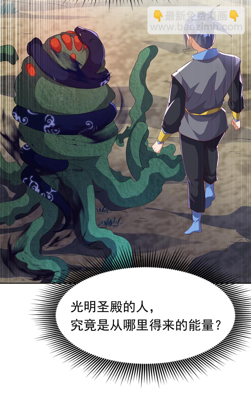 🍘武逆 第390话 和我分个胜负吧！ 第12页