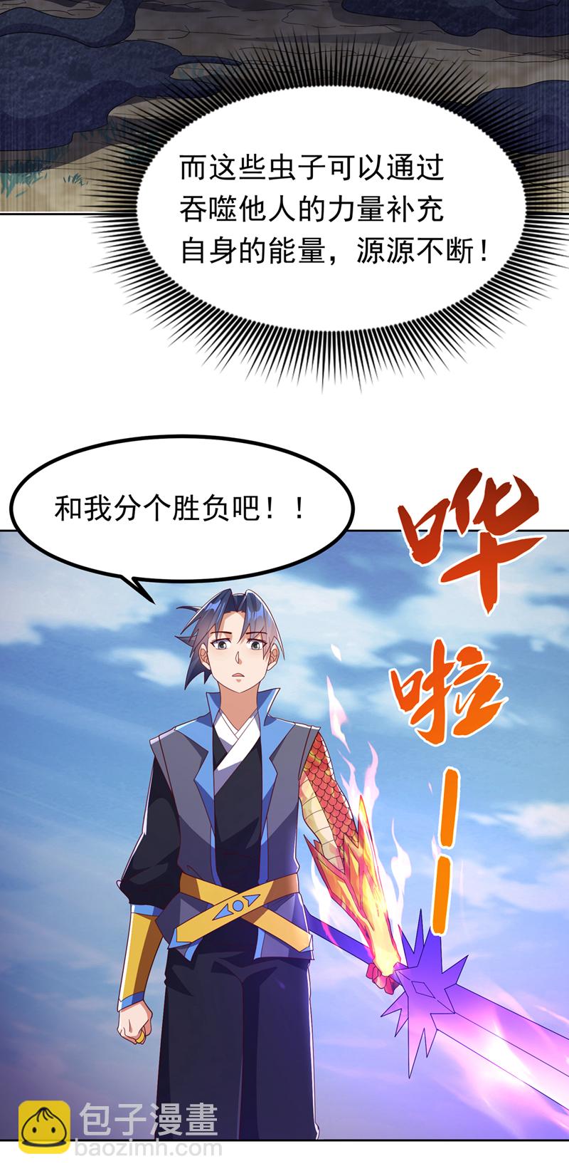 🍘武逆 第390话 和我分个胜负吧！ 第17页