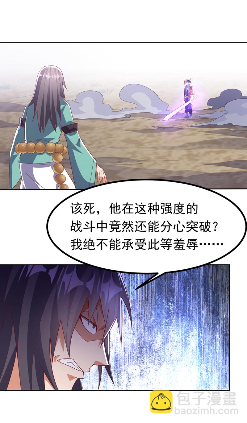 🍘武逆 第390话 和我分个胜负吧！ 第22页