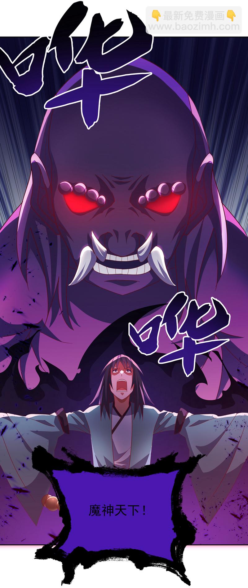 🍘武逆 第390话 和我分个胜负吧！ 第23页