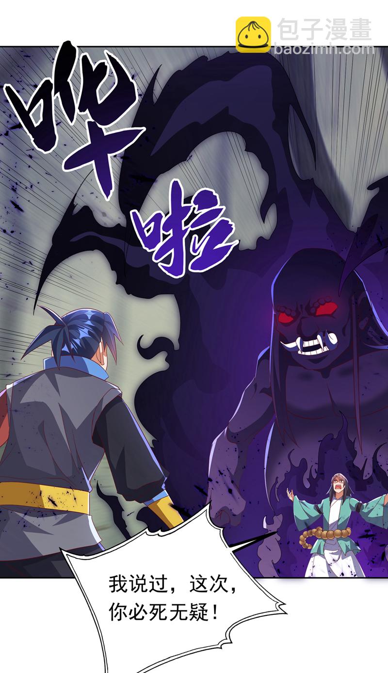 🍘武逆 第390话 和我分个胜负吧！ 第24页